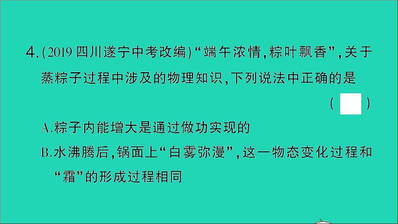 物理人教版九年级上册同步教学课件第13章 内能 阶段训练1 第13章 复习训练第6页