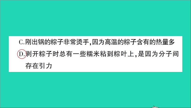 物理人教版九年级上册同步教学课件第13章 内能 阶段训练1 第13章 复习训练第7页