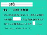 物理人教版九年级上册同步教学课件第14章 内能的利用 专题1 热量的综合计算