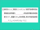 物理人教版九年级上册同步教学课件第14章 内能的利用 专题1 热量的综合计算