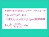 物理人教版九年级上册同步教学课件第14章 内能的利用 专题1 热量的综合计算
