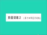 物理人教版九年级上册同步教学课件第14章 内能的利用 阶段训练2 第14章 复习训练