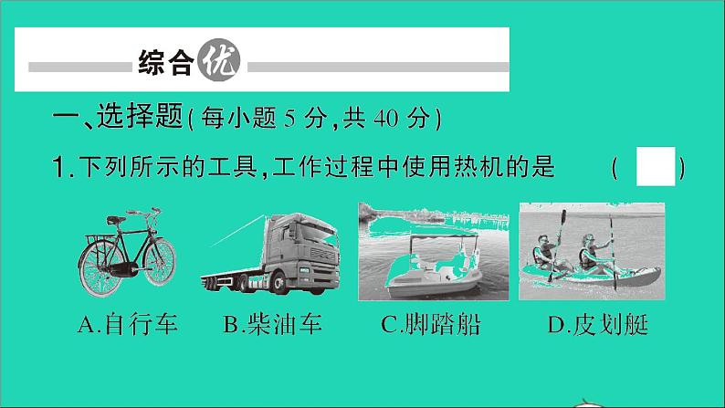 物理人教版九年级上册同步教学课件第14章 内能的利用 阶段训练2 第14章 复习训练第2页