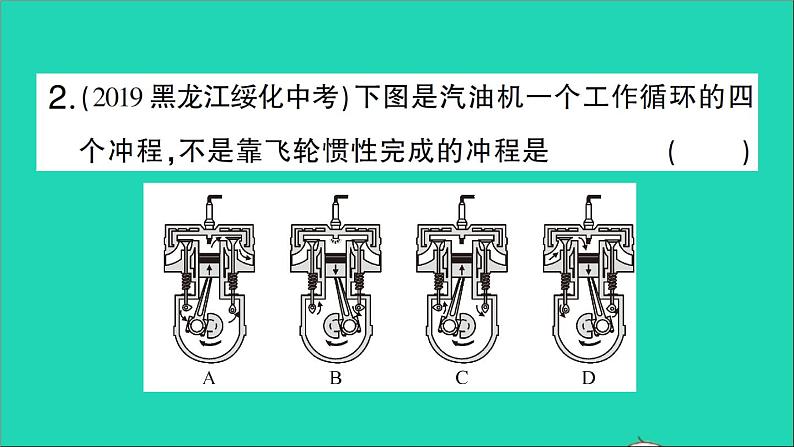 物理人教版九年级上册同步教学课件第14章 内能的利用 阶段训练2 第14章 复习训练第3页