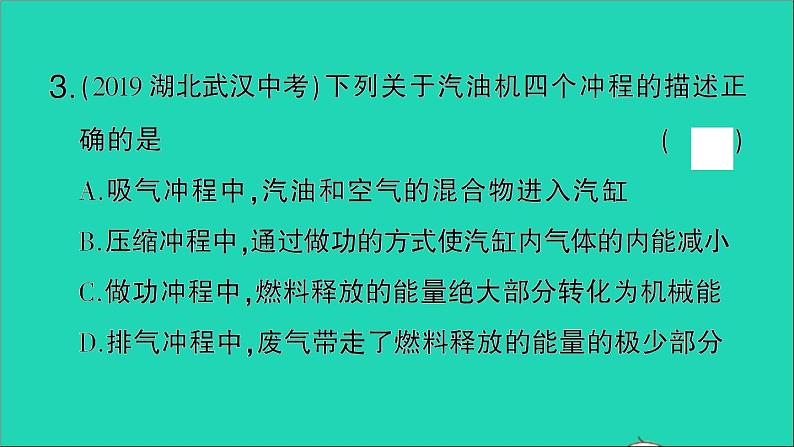 物理人教版九年级上册同步教学课件第14章 内能的利用 阶段训练2 第14章 复习训练第4页