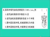 物理人教版九年级上册同步教学课件第14章 内能的利用 阶段训练2 第14章 复习训练