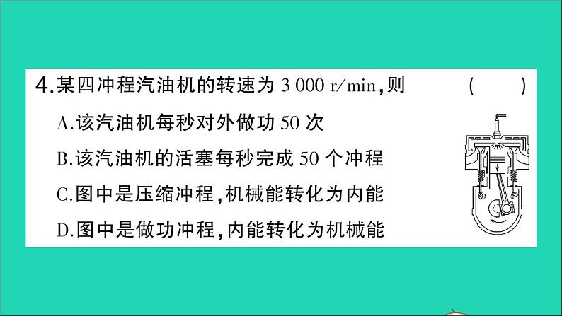 物理人教版九年级上册同步教学课件第14章 内能的利用 阶段训练2 第14章 复习训练第5页