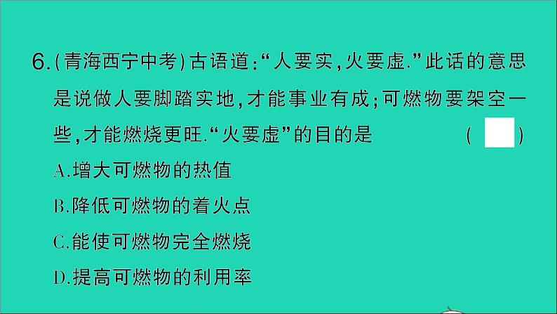 物理人教版九年级上册同步教学课件第14章 内能的利用 阶段训练2 第14章 复习训练第7页