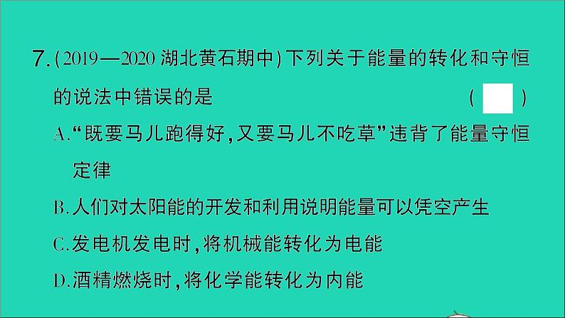 物理人教版九年级上册同步教学课件第14章 内能的利用 阶段训练2 第14章 复习训练第8页