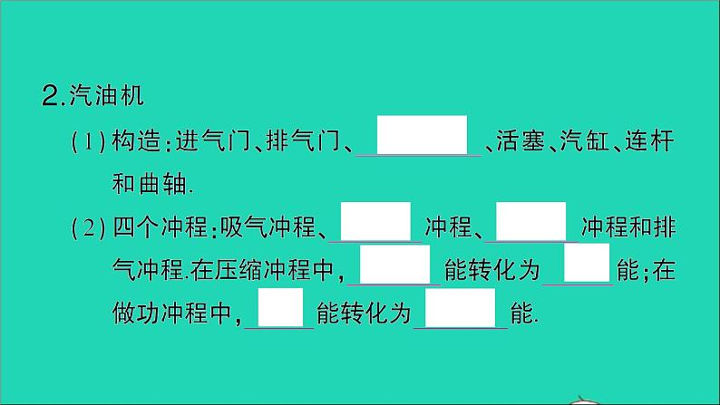 物理人教版九年级上册同步教学课件第14章 内能的利用 第1节 热机03