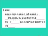 物理人教版九年级上册同步教学课件第14章 内能的利用 第1节 热机