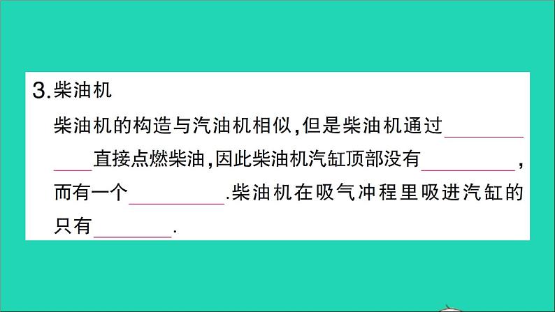 物理人教版九年级上册同步教学课件第14章 内能的利用 第1节 热机04