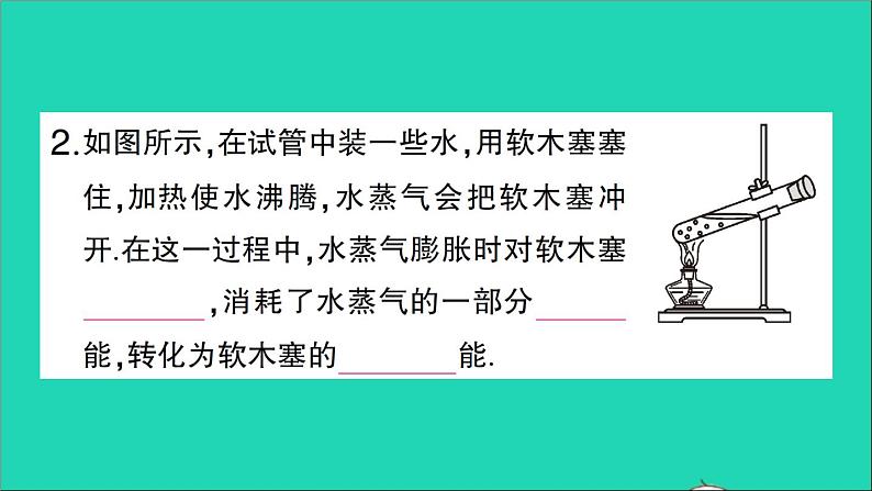 物理人教版九年级上册同步教学课件第14章 内能的利用 第1节 热机06