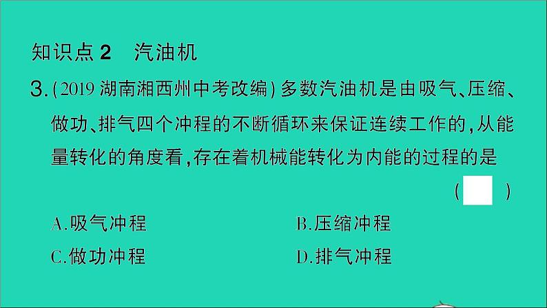 物理人教版九年级上册同步教学课件第14章 内能的利用 第1节 热机07