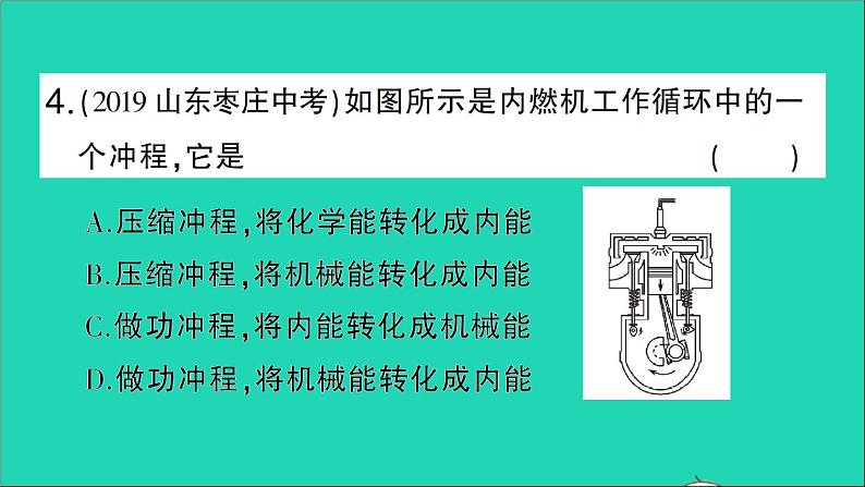 物理人教版九年级上册同步教学课件第14章 内能的利用 第1节 热机08