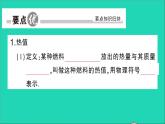 物理人教版九年级上册同步教学课件第14章 内能的利用 第2节 热机的效率