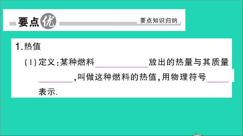 物理人教版九年级上册同步教学课件第14章 内能的利用 第2节 热机的效率02