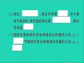 物理人教版九年级上册同步教学课件第14章 内能的利用 第2节 热机的效率