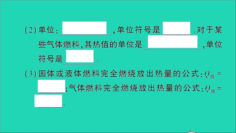 物理人教版九年级上册同步教学课件第14章 内能的利用 第2节 热机的效率03