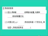 物理人教版九年级上册同步教学课件第14章 内能的利用 第2节 热机的效率