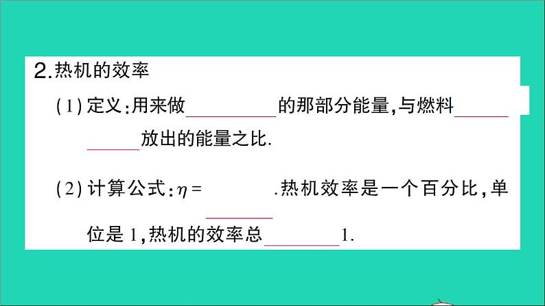 物理人教版九年级上册同步教学课件第14章 内能的利用 第2节 热机的效率04