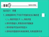 物理人教版九年级上册同步教学课件第14章 内能的利用 第2节 热机的效率