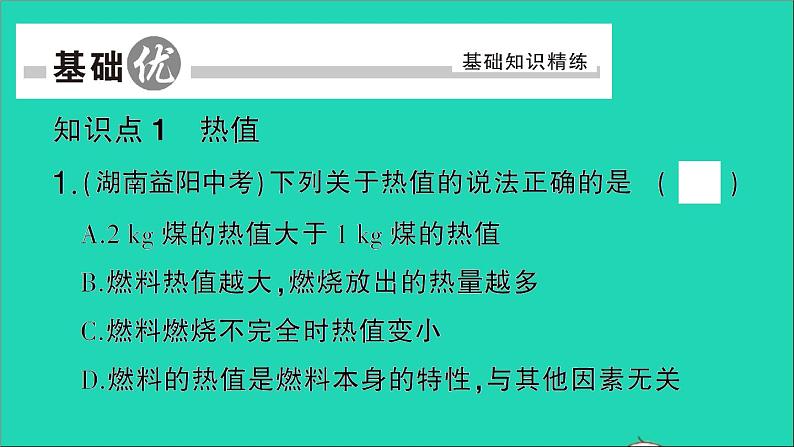 物理人教版九年级上册同步教学课件第14章 内能的利用 第2节 热机的效率05