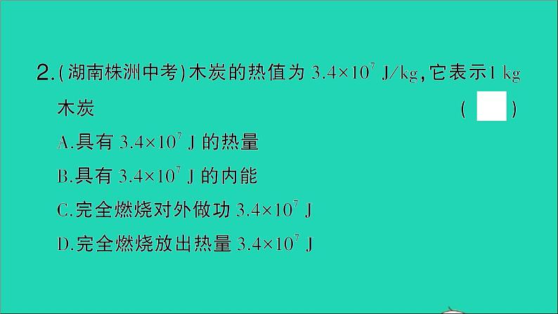 物理人教版九年级上册同步教学课件第14章 内能的利用 第2节 热机的效率06