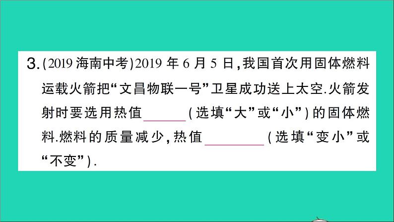 物理人教版九年级上册同步教学课件第14章 内能的利用 第2节 热机的效率07