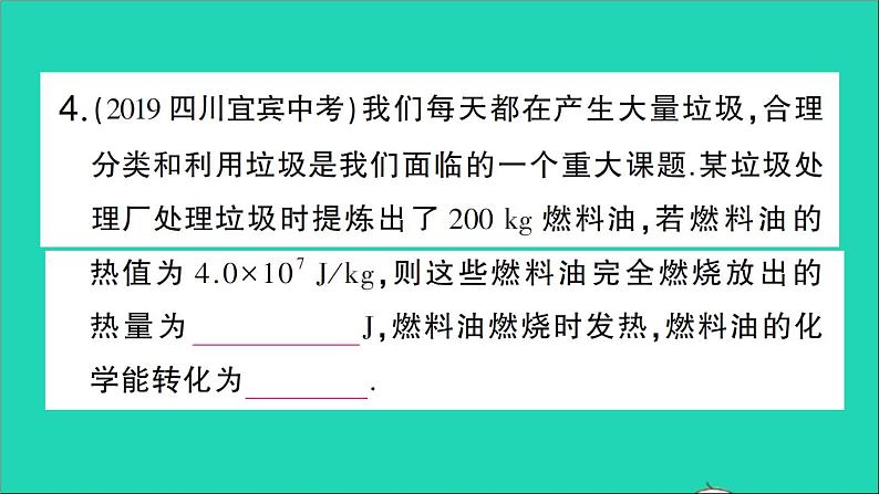 物理人教版九年级上册同步教学课件第14章 内能的利用 第2节 热机的效率08