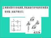 物理人教版九年级上册同步教学课件第15章 电流和电路 专题2 电路图与实物图的相互转化