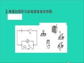 物理人教版九年级上册同步教学课件第15章 电流和电路 专题2 电路图与实物图的相互转化