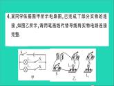 物理人教版九年级上册同步教学课件第15章 电流和电路 专题2 电路图与实物图的相互转化