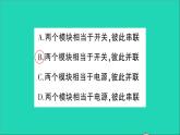 物理人教版九年级上册同步教学课件第15章 电流和电路 专题3 串并联电路的识别与设计