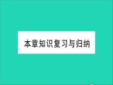 物理人教版九年级上册同步教学课件第15章 电流和电路 知识复习与归纳