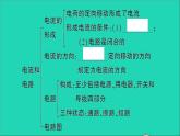 物理人教版九年级上册同步教学课件第15章 电流和电路 知识复习与归纳