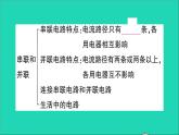 物理人教版九年级上册同步教学课件第15章 电流和电路 知识复习与归纳