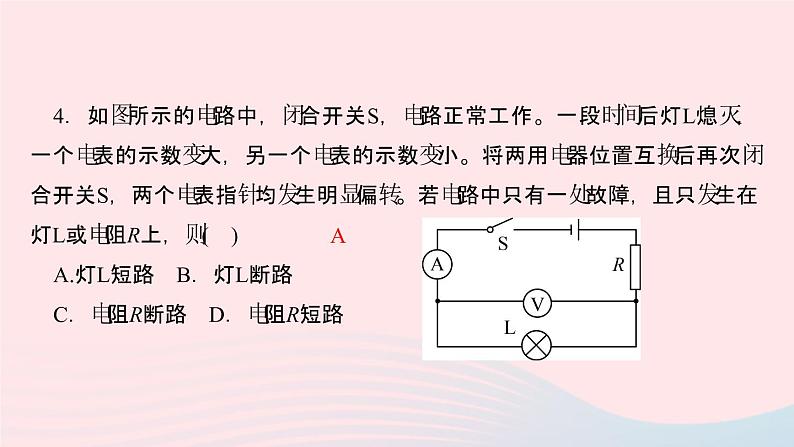 物理人教版九年级上册 同步教学课件第16章 电压电阻 专题训练6 电路故障分析05