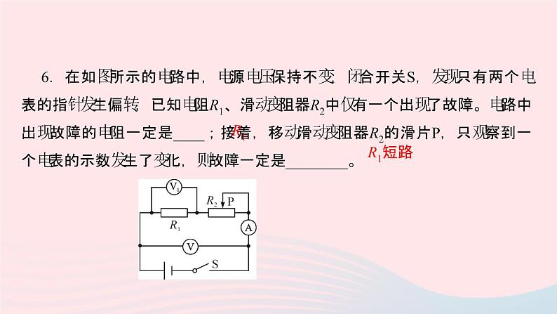 物理人教版九年级上册 同步教学课件第16章 电压电阻 专题训练6 电路故障分析07