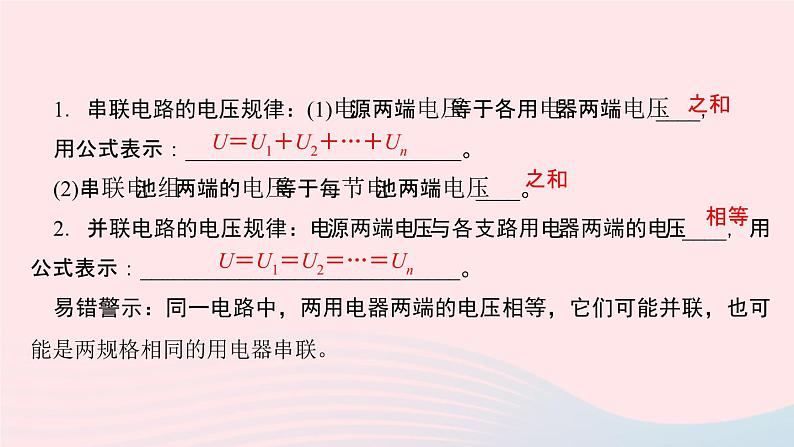 物理人教版九年级上册 同步教学课件第16章 电压电阻 第2节 串并联电路中电压的规律03