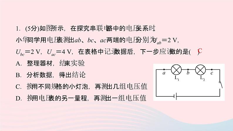 物理人教版九年级上册 同步教学课件第16章 电压电阻 第2节 串并联电路中电压的规律05