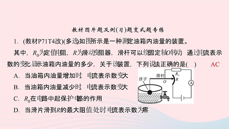 物理人教版九年级上册 同步教学课件第16章 电压电阻 素养提升02