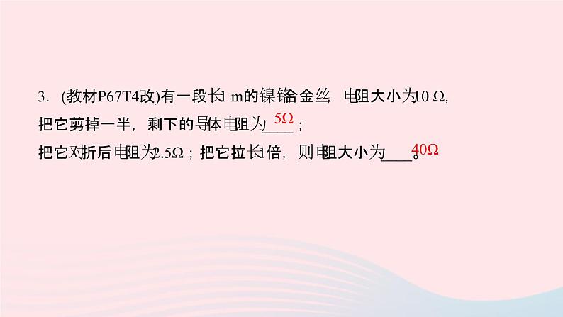 物理人教版九年级上册 同步教学课件第16章 电压电阻 素养提升04