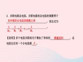 物理人教版九年级上册 同步教学课件第17章 欧姆定律 第4节 欧姆定律在串并联电路中的应用 第1课时 串并联电路电阻的特点