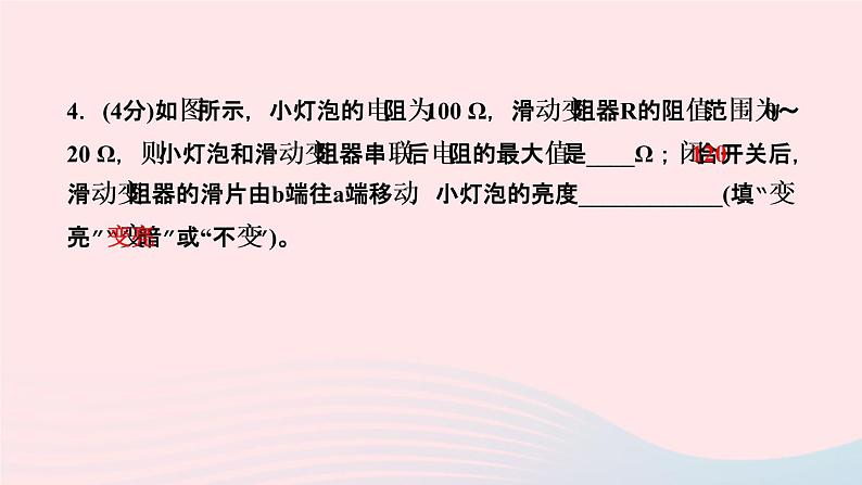 物理人教版九年级上册 同步教学课件第17章 欧姆定律 第4节 欧姆定律在串并联电路中的应用 第1课时 串并联电路电阻的特点第8页