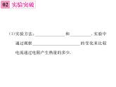 物理人教版九年级下册同步教学课件第18章 知识清单
