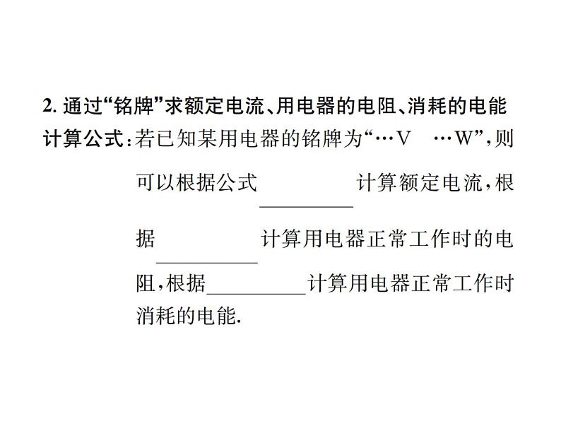 物理人教版九年级下册同步教学课件第18章 第2节 第2课时 额定电压和额定功率第4页