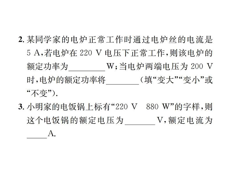 物理人教版九年级下册同步教学课件第18章 第2节 第2课时 额定电压和额定功率第6页