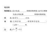 物理人教版九年级下册同步教学课件第18章 第2节 第1课时 电功率