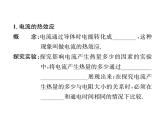 物理人教版九年级下册同步教学课件第18章 第4节 焦耳定律